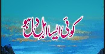Mata E Dil By Nabila Abar Raja Pdf